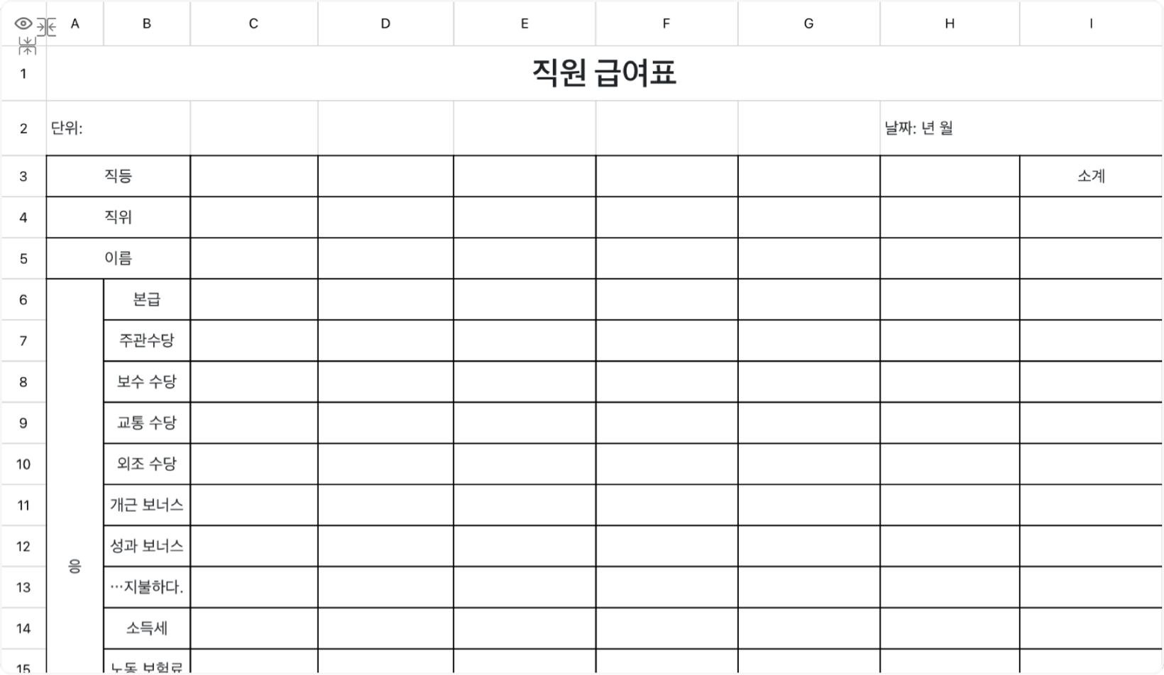 직원 급여표 6